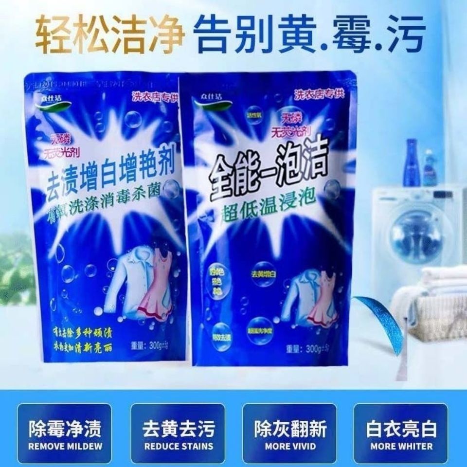 全能一泡洁增白增艳剂有氧深层去污去黄去菌众仕洁多功能洗衣粉