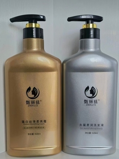 正品甄丽丝洗发水高端去屑止痒控油顺滑修复毛发蛋白蚕丝护理霜