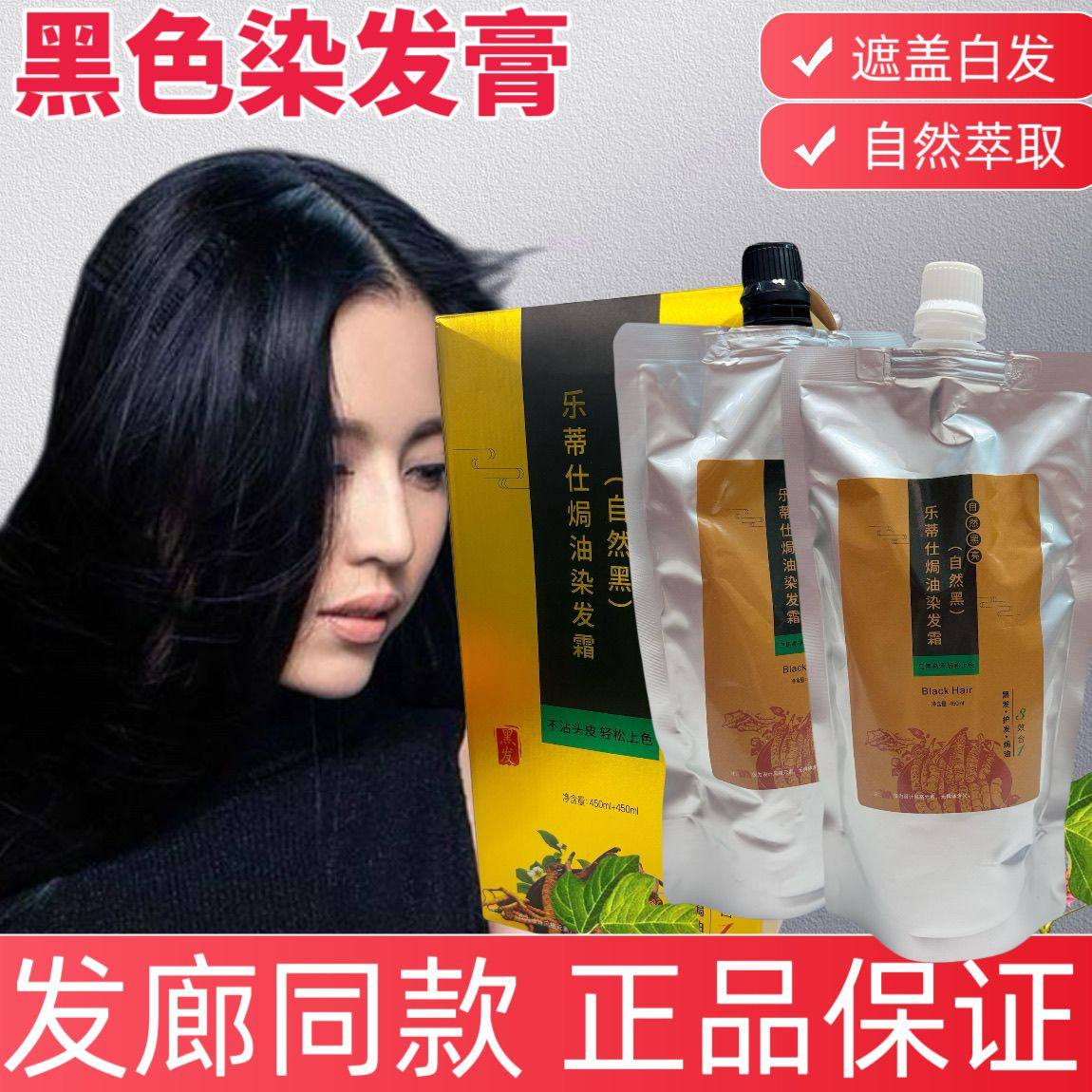 乐蒂仕染发剂冬虫夏草本植物黑发霜自然黑3效合1不沾头皮染发霜,美发护发/假发,盖白,淘宝优惠券,粉丝福利购,淘宝优惠卷