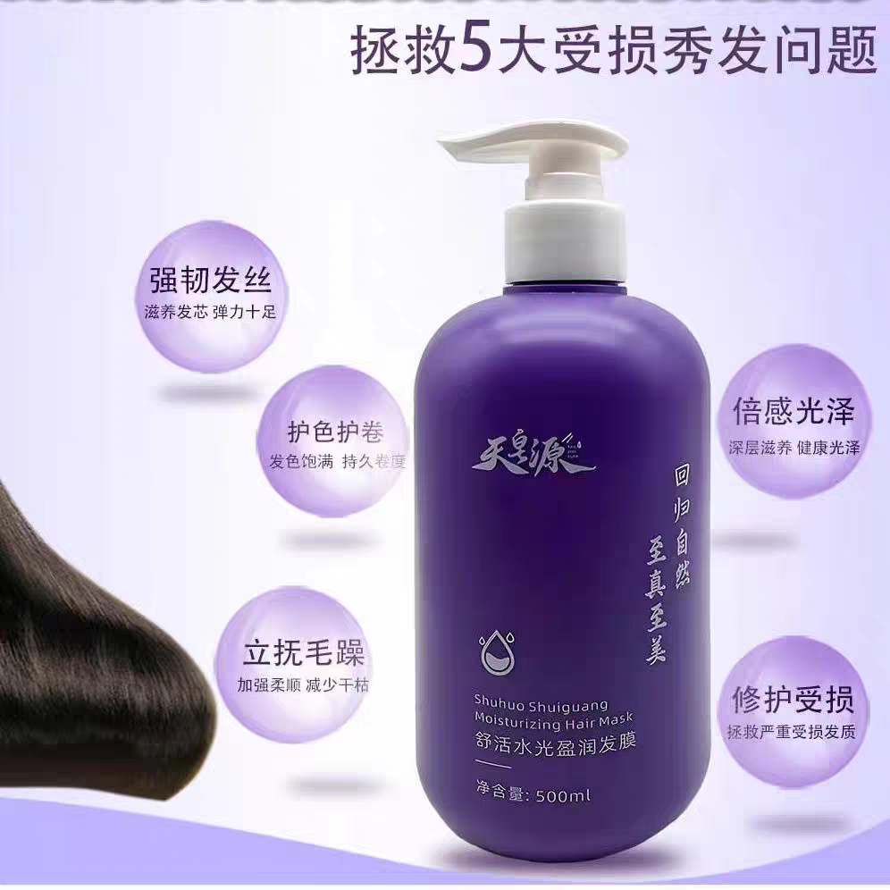 天皂源盈润发膜护发素柔顺飘逸补水保湿抚平毛躁水润光泽舒活修复