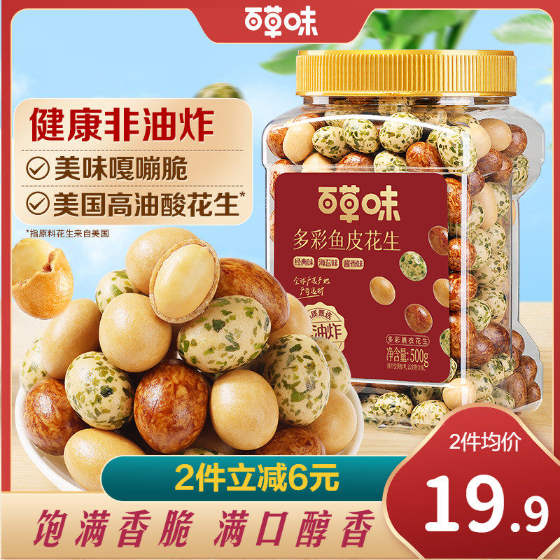 新品百草味鱼皮花生500g怀旧休闲健康下酒花生日本豆坚果炒货零食怎么看?