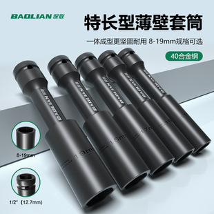 超薄加长薄壁套筒锂电扳手专用加硬风炮摩托电动车维修套头