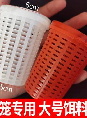 大号熟料饵料杯虾笼螃蟹笼黄鳝泥鳅饵料桶诱饵杯饵料盒虾笼诱饵笼