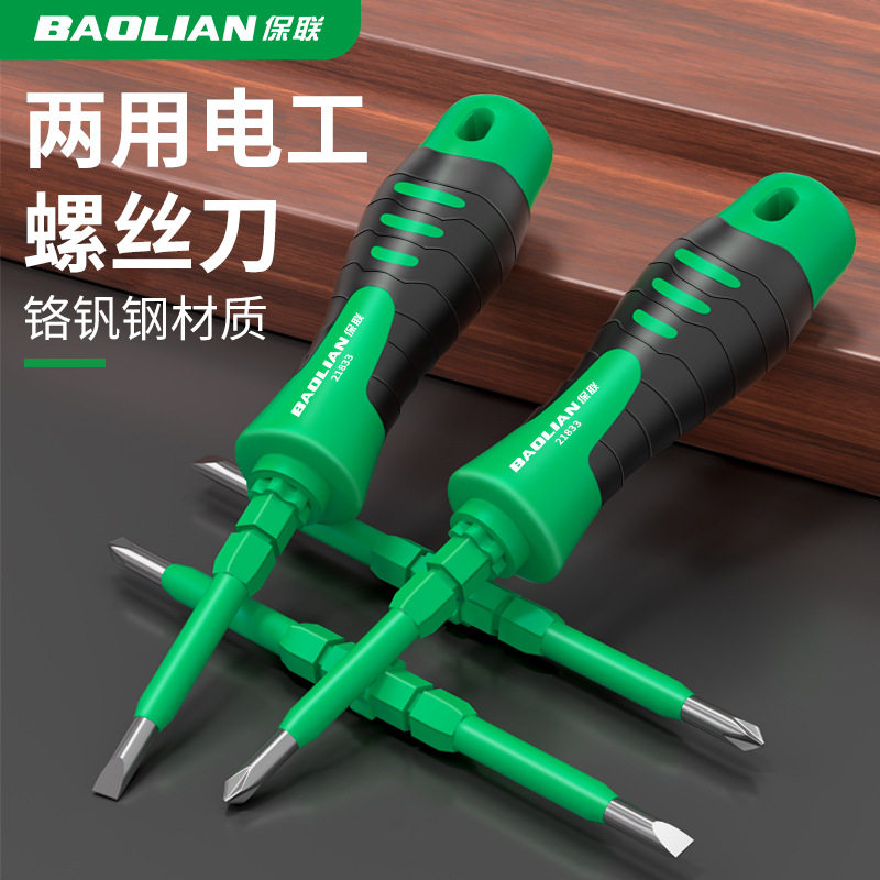 两用螺丝刀高扭矩强磁十字一字螺丝批双头多功能耐压电工维修专用