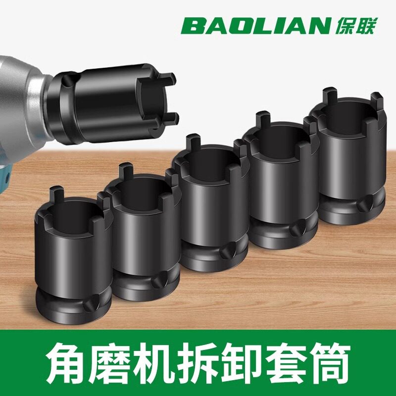 保联四爪角磨机套筒扳手磨光机砂轮钥匙配件手磨机拆卸扳手切割机