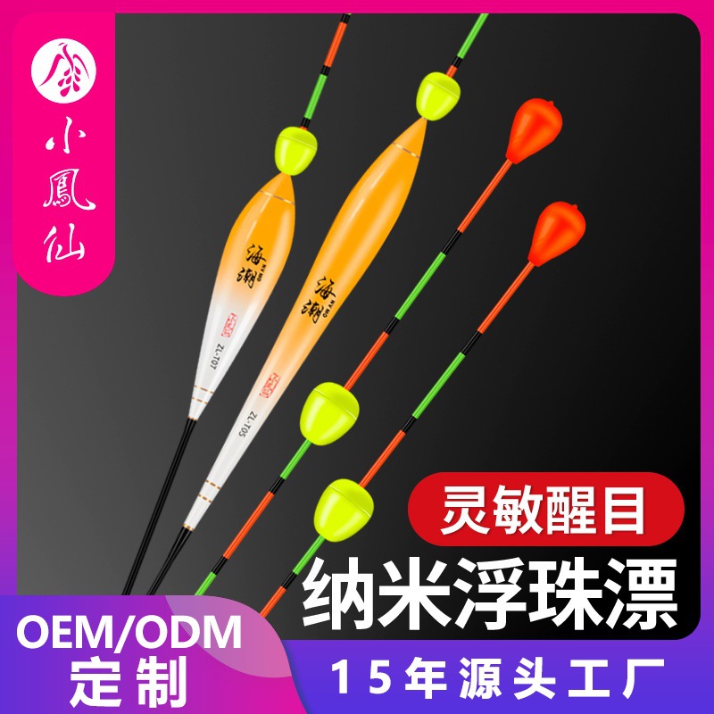 小凤仙浮珠对撞鱼漂醒目豆高灵敏