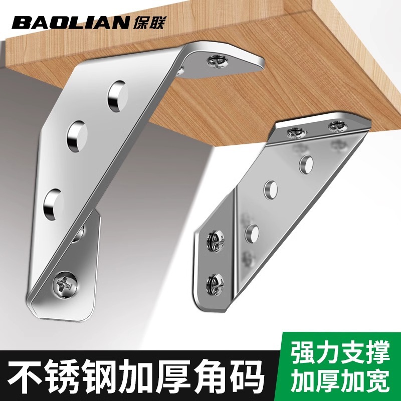保联角码不锈钢加厚多功能固定90