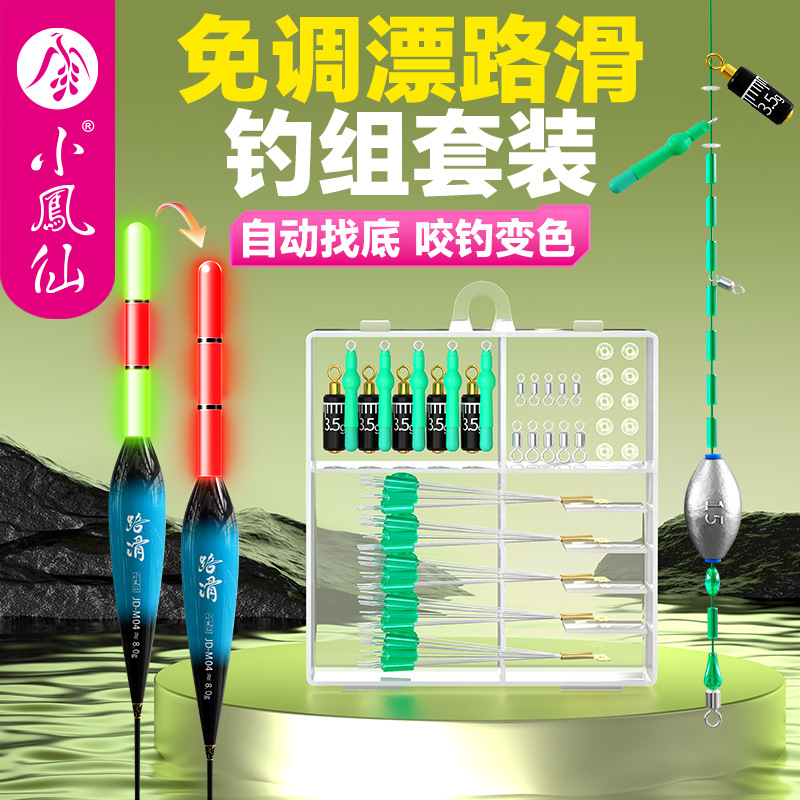 小凤仙路滑免调漂配件双铅自动找