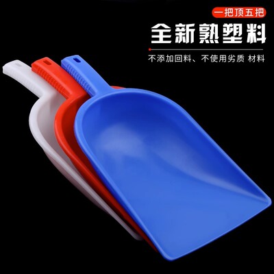 加厚塑料铲子大号饲料铲面粉铲鸡