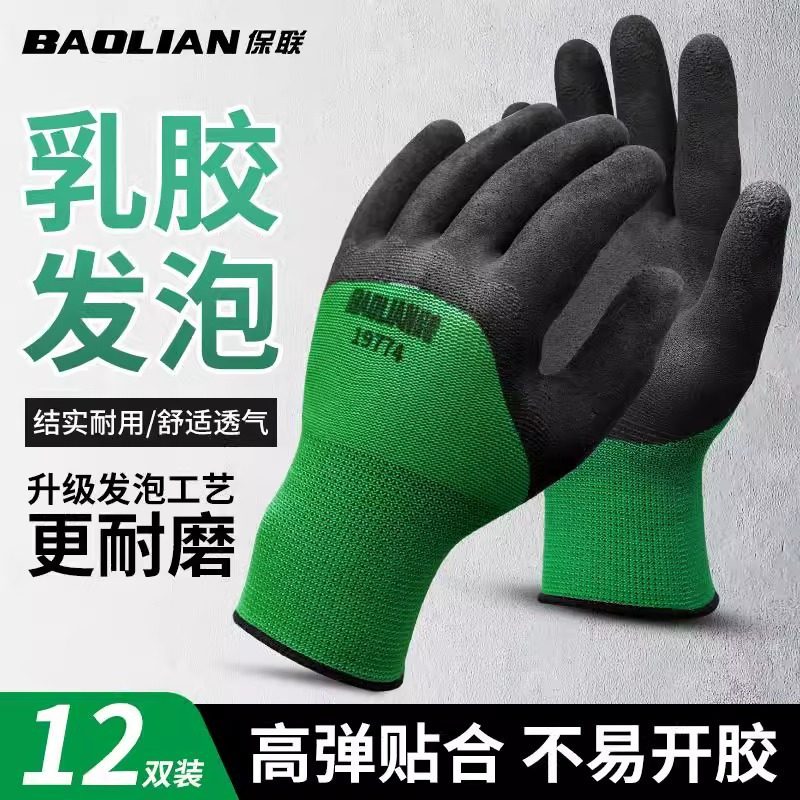 保联手套劳保耐磨发泡王工作防滑橡胶胶皮修车工地干活手袜手套,橡塑材料及制品,橡胶,淘宝优惠券,粉丝福利购,淘宝优惠卷
