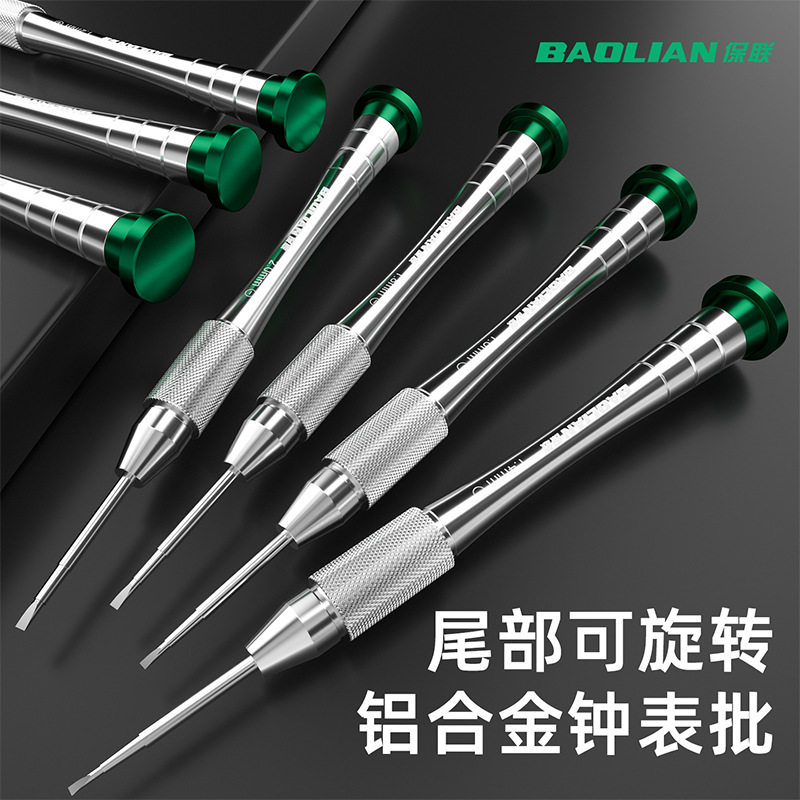 保联铝合金钟表批螺丝刀手机维修眼镜小型带磁精密十字工具套装