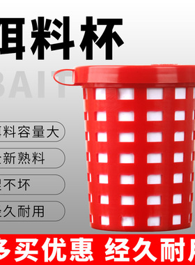 大号熟料饵料杯虾笼螃蟹笼黄鳝泥鳅饵料桶诱饵杯饵料盒虾笼诱饵笼