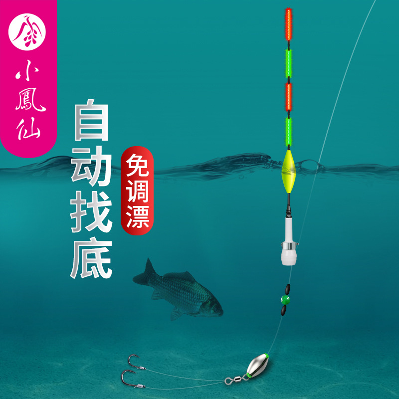 小凤仙自动找底鱼漂免调漂浮漂手