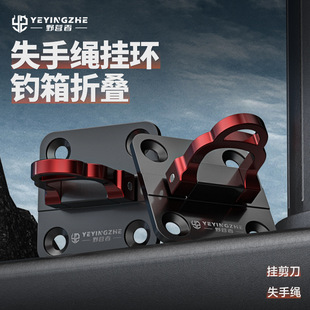 野营者铝合金钓箱失手绳挂环可折叠挂扣挂钩多功能钓鱼剪刀座配件