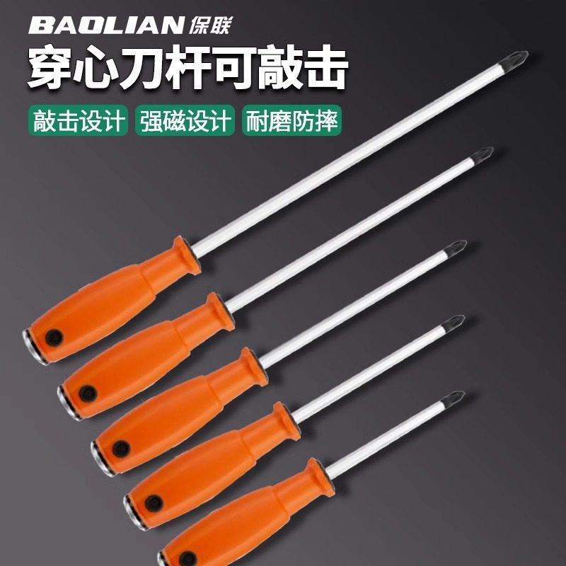 保联一字批穿心敲击螺丝刀平口改锥十字起子加长杆梅花超硬工业磁,五金/工具,螺丝批组套,淘宝优惠券,粉丝福利购,淘宝优惠卷