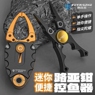 野营者迷你控鱼器路亚钳套装微物多功能铝合金小型绑钩取钩钓鱼钳