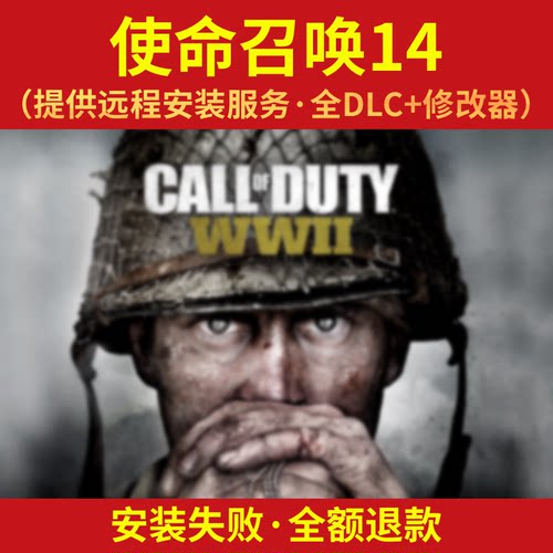 14单机游戏使命召唤远程安装