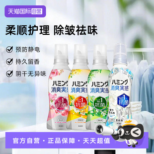 【自营】花王柔顺剂衣物运动出汗体臭消臭室内阴干防皱柔软蓬松