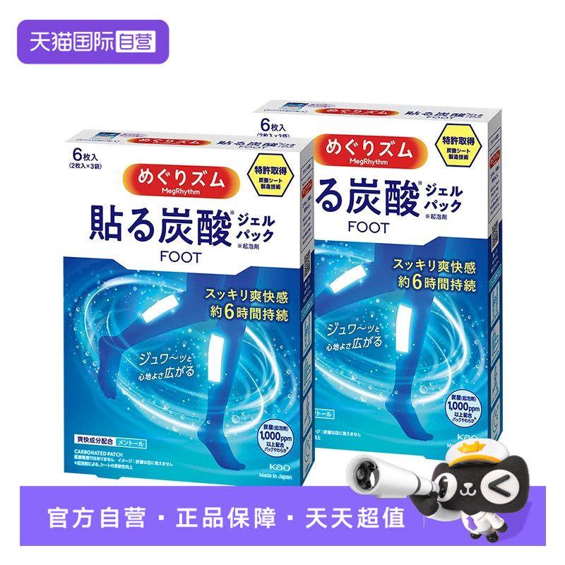 【自营】花王美舒律清凉冷感放松碳酸休足贴薄荷型腿贴颈贴6片装
