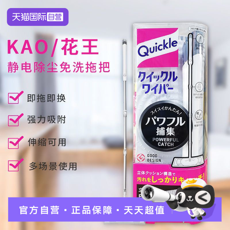 【自营】日本花王懒人静电拖把免洗除灰尘毛发平板拖布