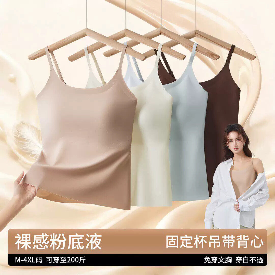 花芊调大码吊带背心女内搭带胸垫一体免穿文胸美背防走光内衣258