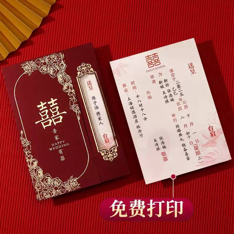 2025结婚请柬定制打印 酒红色中式请柬套组 磨砂质感百年好合请帖