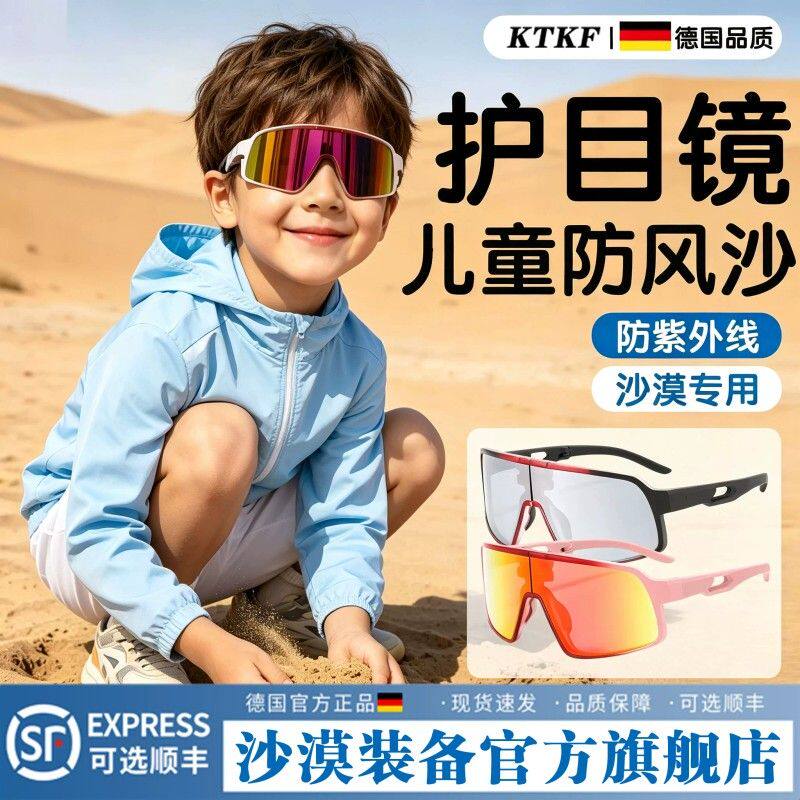 沙漠防风沙专用儿童护目镜骑行眼镜防沙防尘防紫外线西北旅游装备