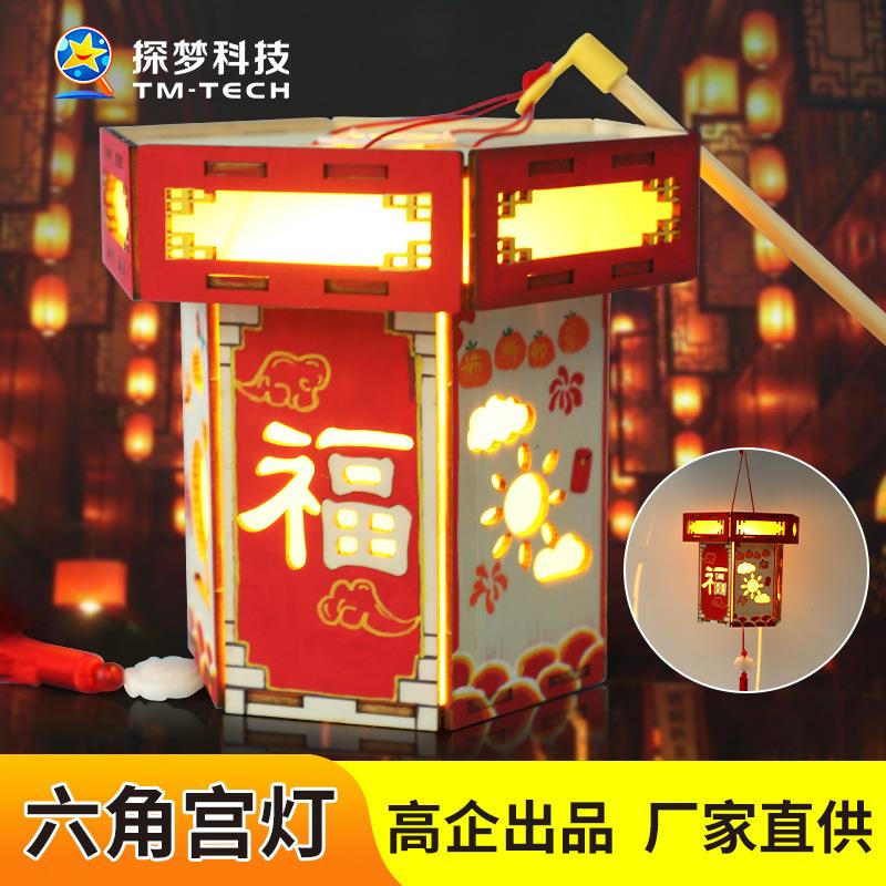 新年春节diy六角宫灯笼科技小制作小发明手工制作材料包科学实验