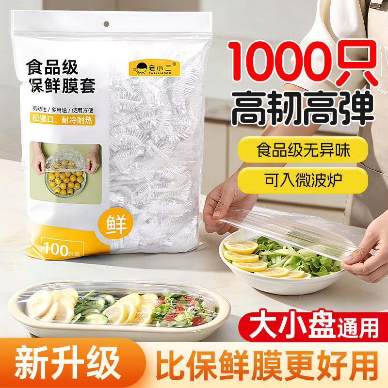 一次性保鲜膜套罩食品级保鲜袋冰箱专用带松紧家用剩菜饭碗碟盘盖