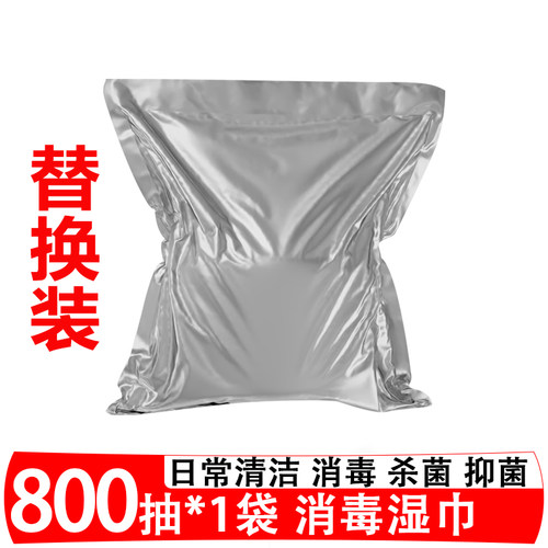 酒精湿巾800片替换装商业装