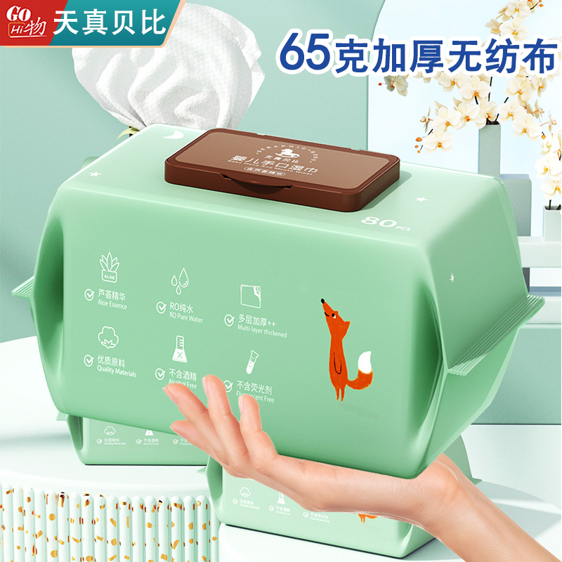 婴幼儿湿巾80抽加大加厚手口湿巾