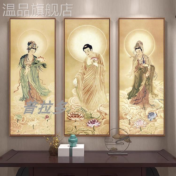 西方三圣佛像观音菩萨佛像壁画禅意客厅背景墙装饰画中堂供台挂画