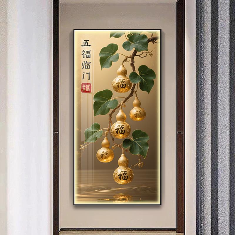 五福临门入户玄关装饰LDE灯镶钻葫芦挂画走廊过道高级感竖版壁画