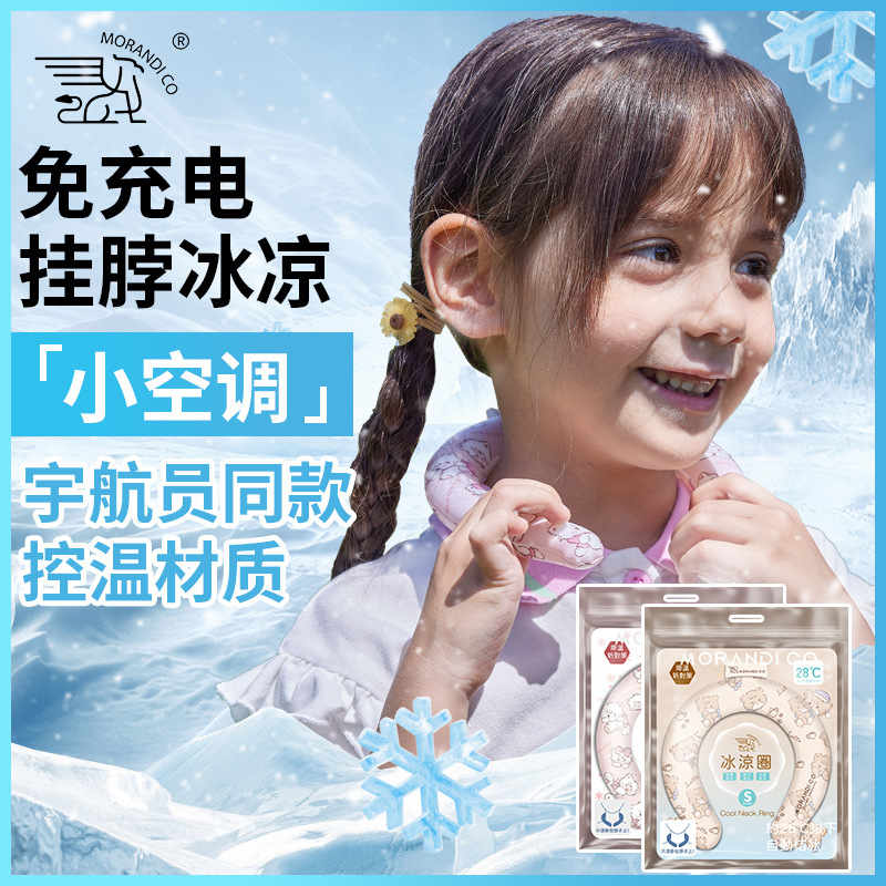 日本Morandi Co儿童冰凉圈冰圈冰项圈降温避暑神器MIKKO联名款