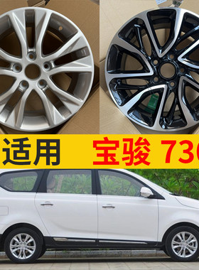 适配16寸宝骏730铝轮铝合金轮毂钢圈铝圈胎铃原装替换备胎