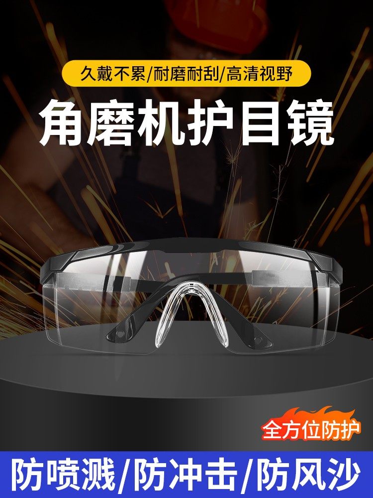 电焊工业切割护目镜高清防灰尘不起雾打磨防飞溅防风劳保防护眼镜,居家日用,护目镜,淘宝优惠券,粉丝福利购,淘宝优惠卷