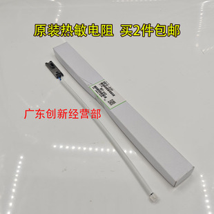 适用 原装理光MP 6503 7503 热敏电阻组件 恒温器 定影器 上辊