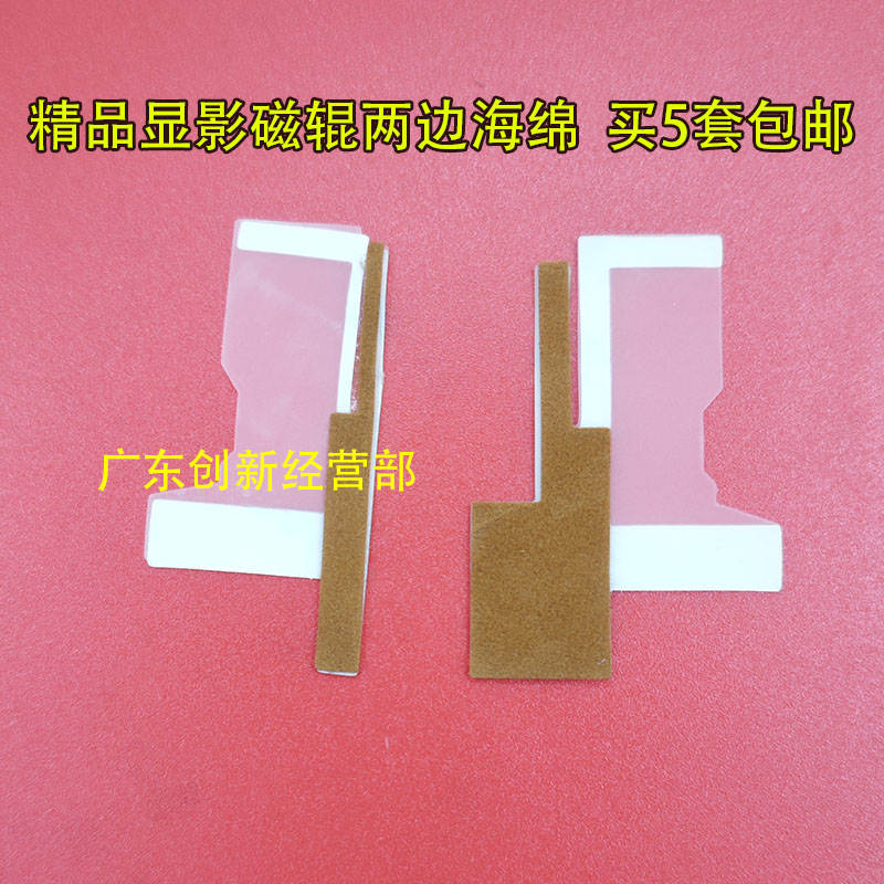 适用理光MPCC651 C751 8002 6502 5100 5110显影磁棍两边海绵5200