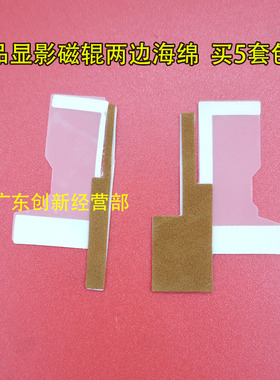适用理光MPCC651 C751 8002 6502 5100 5110显影磁棍两边海绵5200