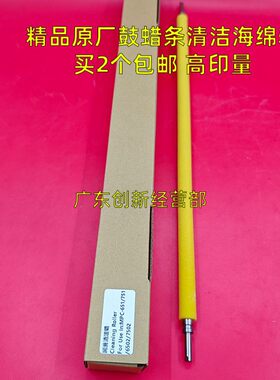 适用理光C8003 C6503 C5200 C5210 C5300 C5310 5320鼓蜡条海绵辊