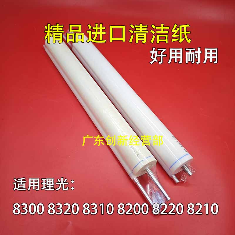 适用精品 理光Pro8300 8320 8310 8200 8220 8210清洁纸 油布