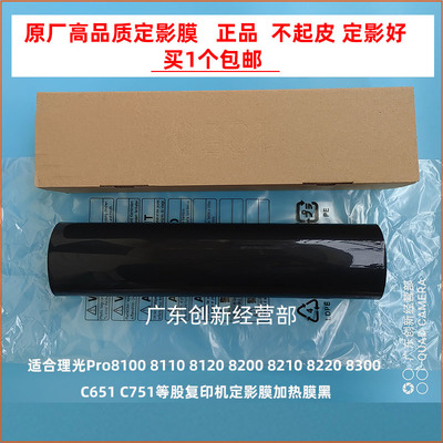 理光81208110751定影膜加热膜