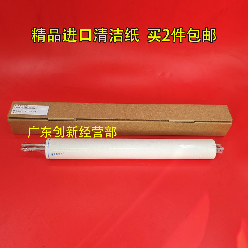 适用 进口理光Pro 8100EX 8100S 8120S 751 651清洁纸 油布