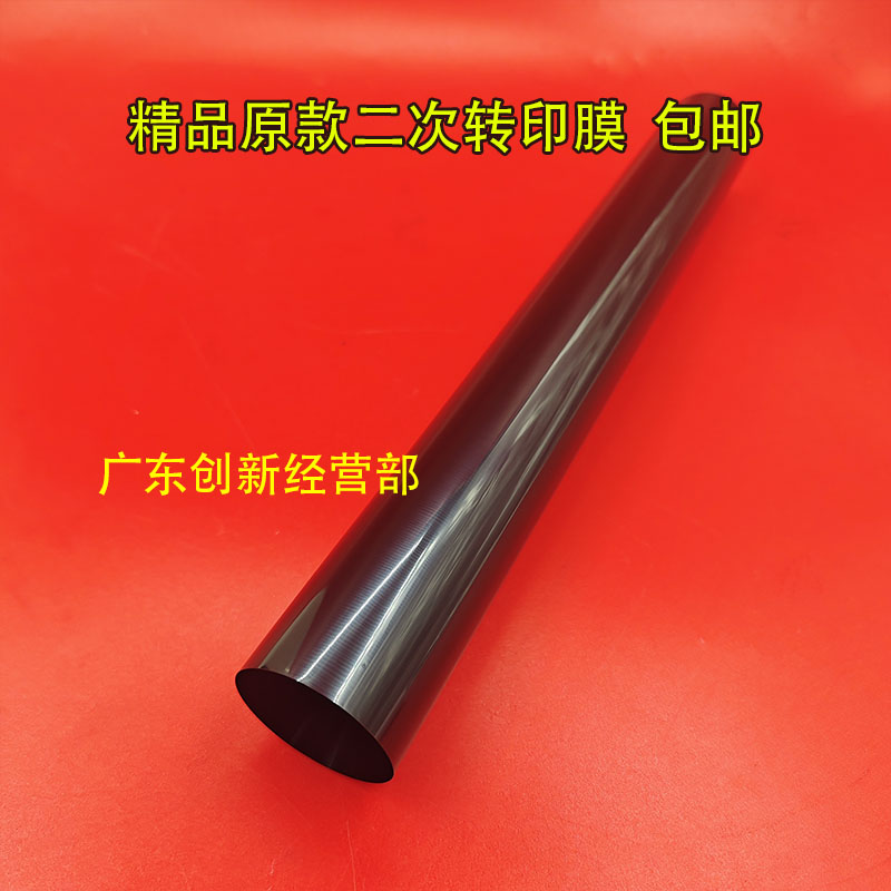 适用 理光MPC6503 C5220 C5300 8003 5200 5210二次转印膜 转印带