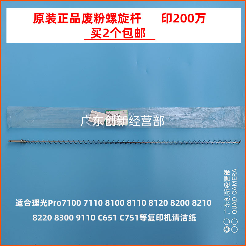 理光810081108200废粉螺旋杆