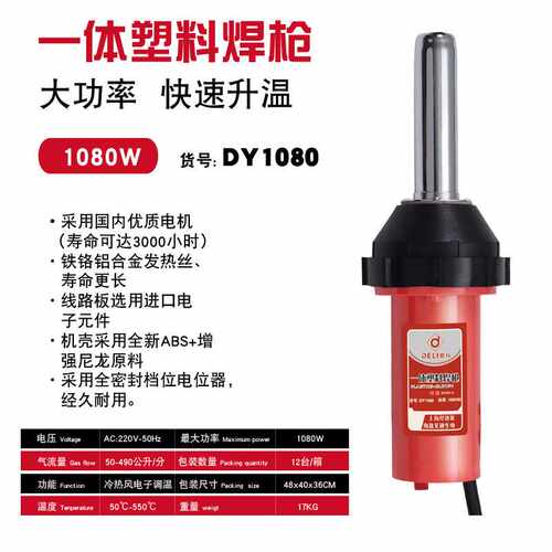 德力一体塑料焊枪pvc塑胶地板 塑料焊条热熔焊枪DY1080