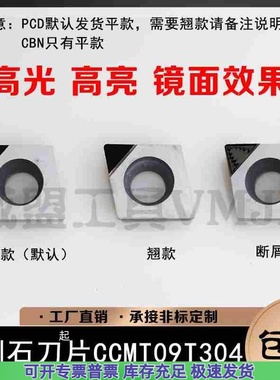 金刚石刀片CCMT09T304 PCD/CCGT09T302铝用/CCMW09T308 CBN碳化硼