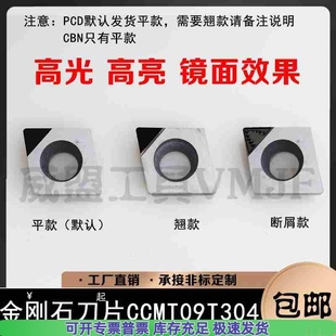 金刚石刀片CCMT09T304 PCD/CCGT09T302铝用/CCMW09T308 CBN碳化硼