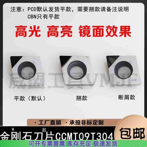 金刚石刀片CCMT09T304 PCD/CCGT09T302铝用/CCMW09T308 CBN碳化硼