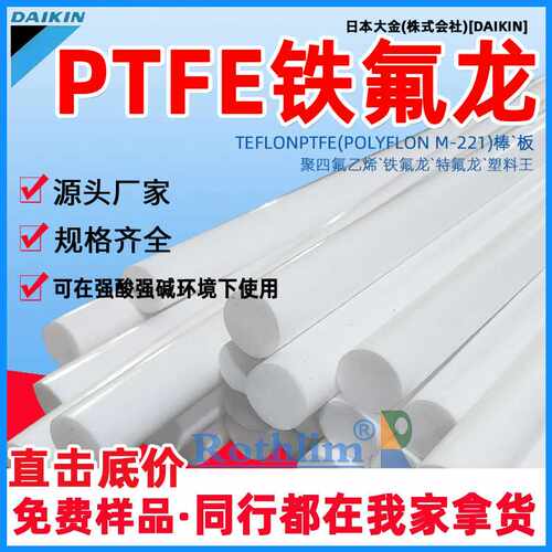 ptfe棒聚四氟乙烯棒特氟龙铁氟龙四氟棒F4塑料王耐高温PTFE板